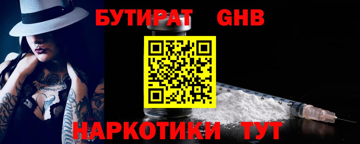 Котельники  БУТИРАТ 1.4BDO  Вход с VPN 