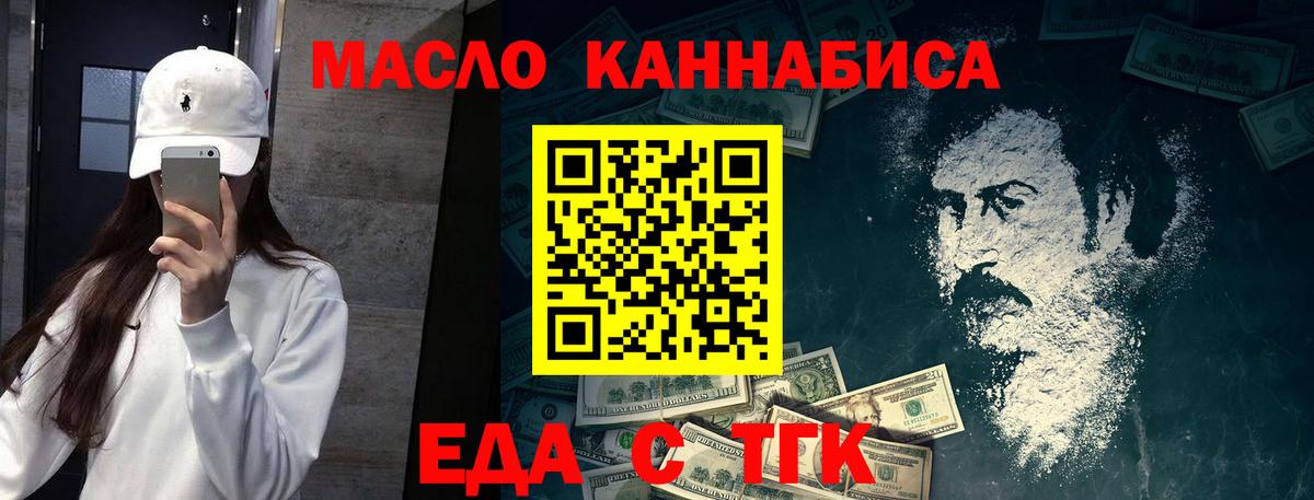 Еда ТГК конопля  Вход с VPN  Котельники 