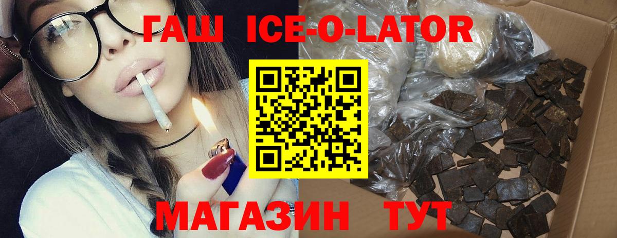 ГАШ Ice-O-Lator  наркота  Котельники  Вход с VPN  Гашиш hashish 