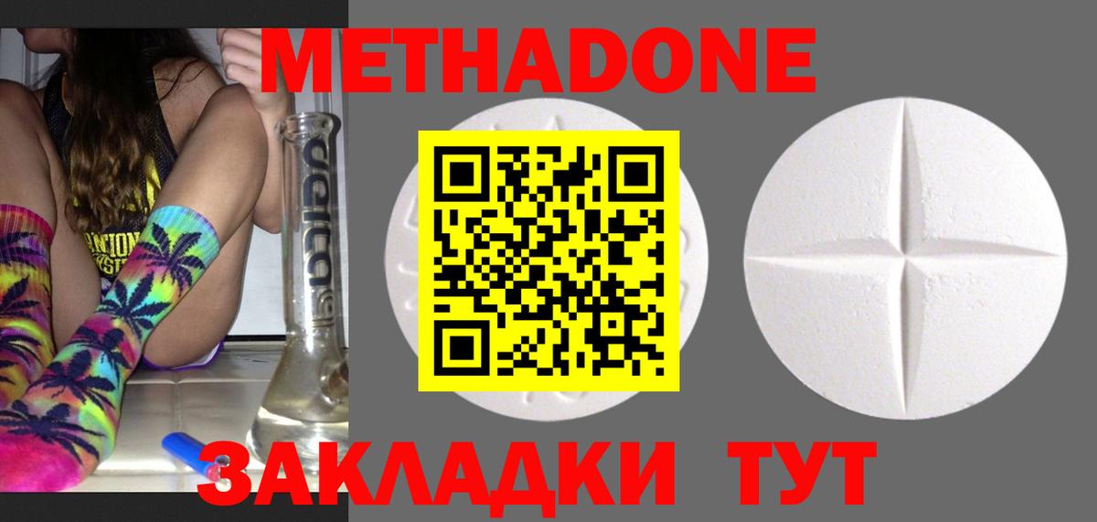 Метадон VHQ Котельники